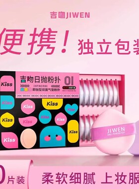 大容量吉吻日抛一次性粉扑