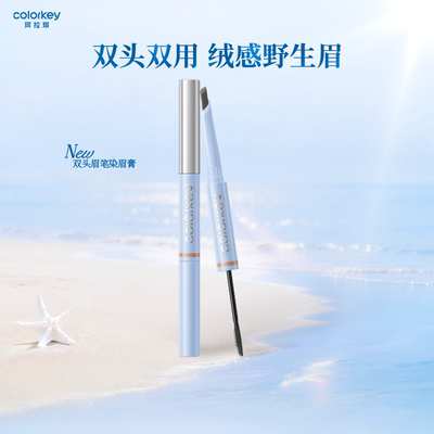 珂拉琪双头眉笔染眉膏防水防汗