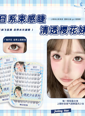 麦丢丢樱花妹免胶分段仿真假睫毛