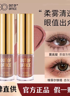 OUT OF OFFICE哦野液体眼影单色OOO细闪超闪亮片哑光绿色眼影膏棒