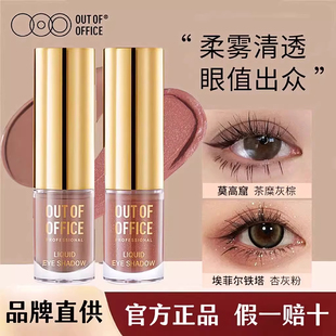 OUT OFFICE哦野液体眼影单色OOO细闪超闪亮片哑光绿色眼影膏棒