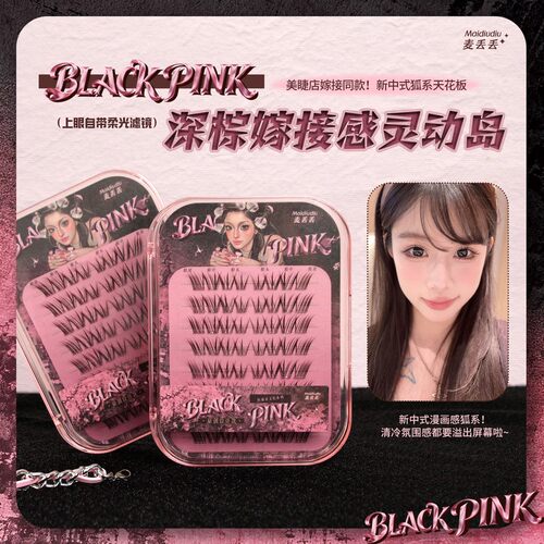 灵动岛免胶单簇狐系深棕假睫毛