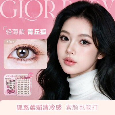 绝世辣妹深棕狐系免胶分段假睫毛