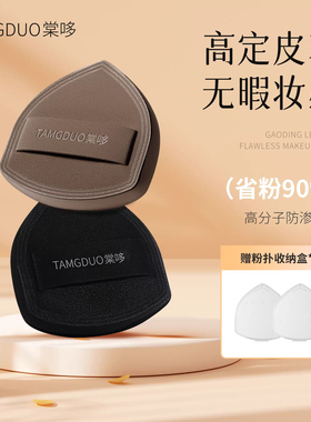 棠哆盾牌粉扑干湿两用不吃粉定妆