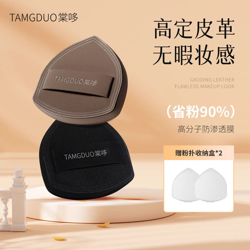棠哆盾牌粉扑干湿两用不吃粉定妆