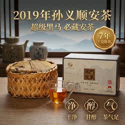 超级黑马!2019年孙义顺安茶贡尖老六安祁门安茶黑茶茶叶温润如玉