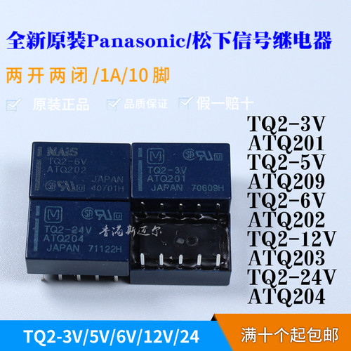 松下原装信号继电器Panasonic