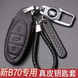 一汽 奔腾B70钥匙套2023款新款b70车专用23真皮钥匙包b70s钥匙扣