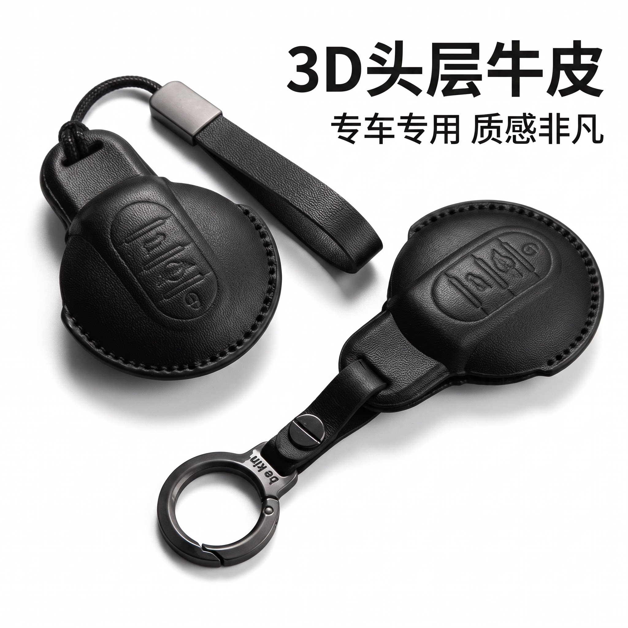 适用宝马MINI皮带装饰钥匙包