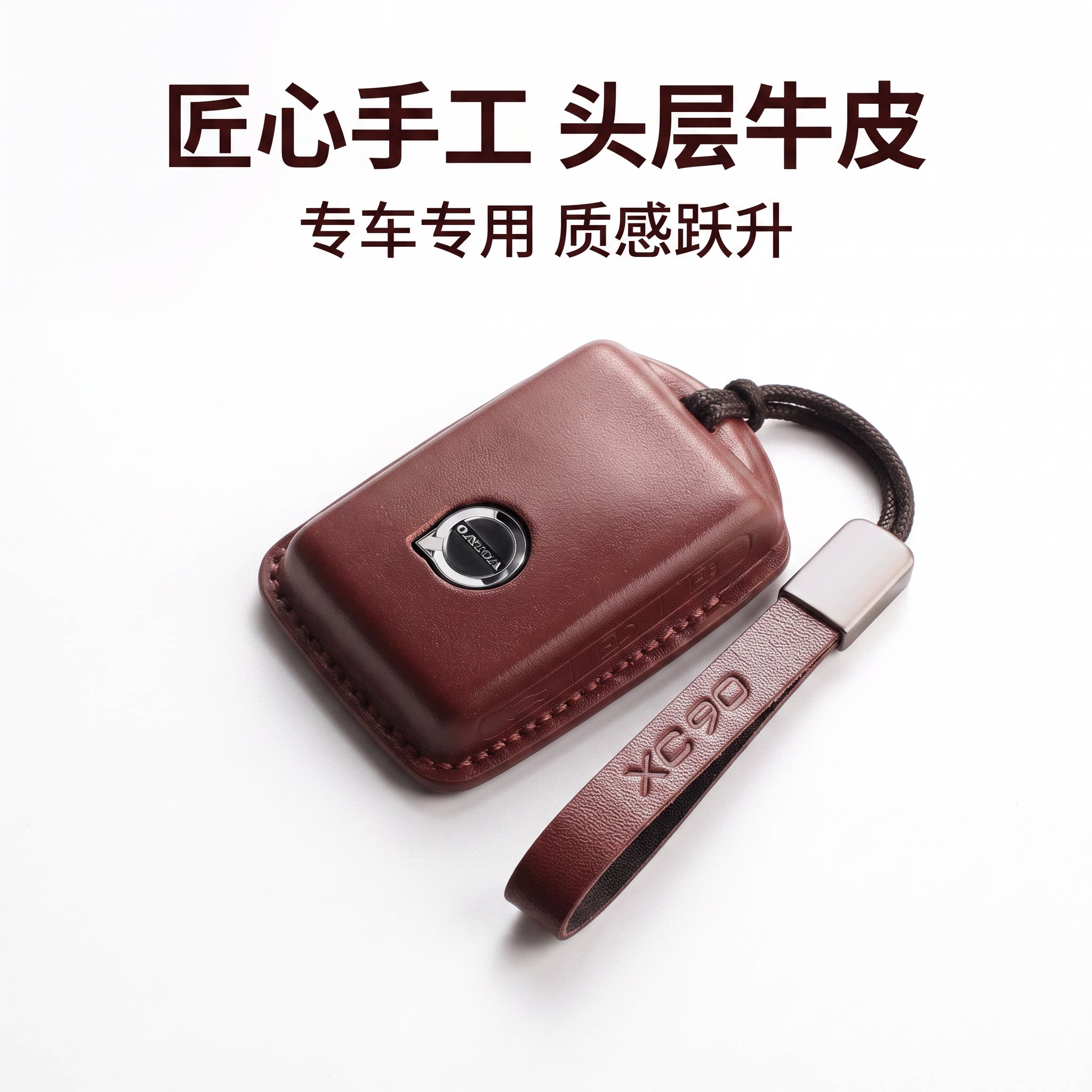 沃尔沃真皮钥匙套S60/S90等