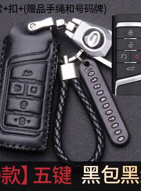 2023款传祺m6钥匙套真皮专用广汽传祺m6pro钥匙包21款270T锁匙扣
