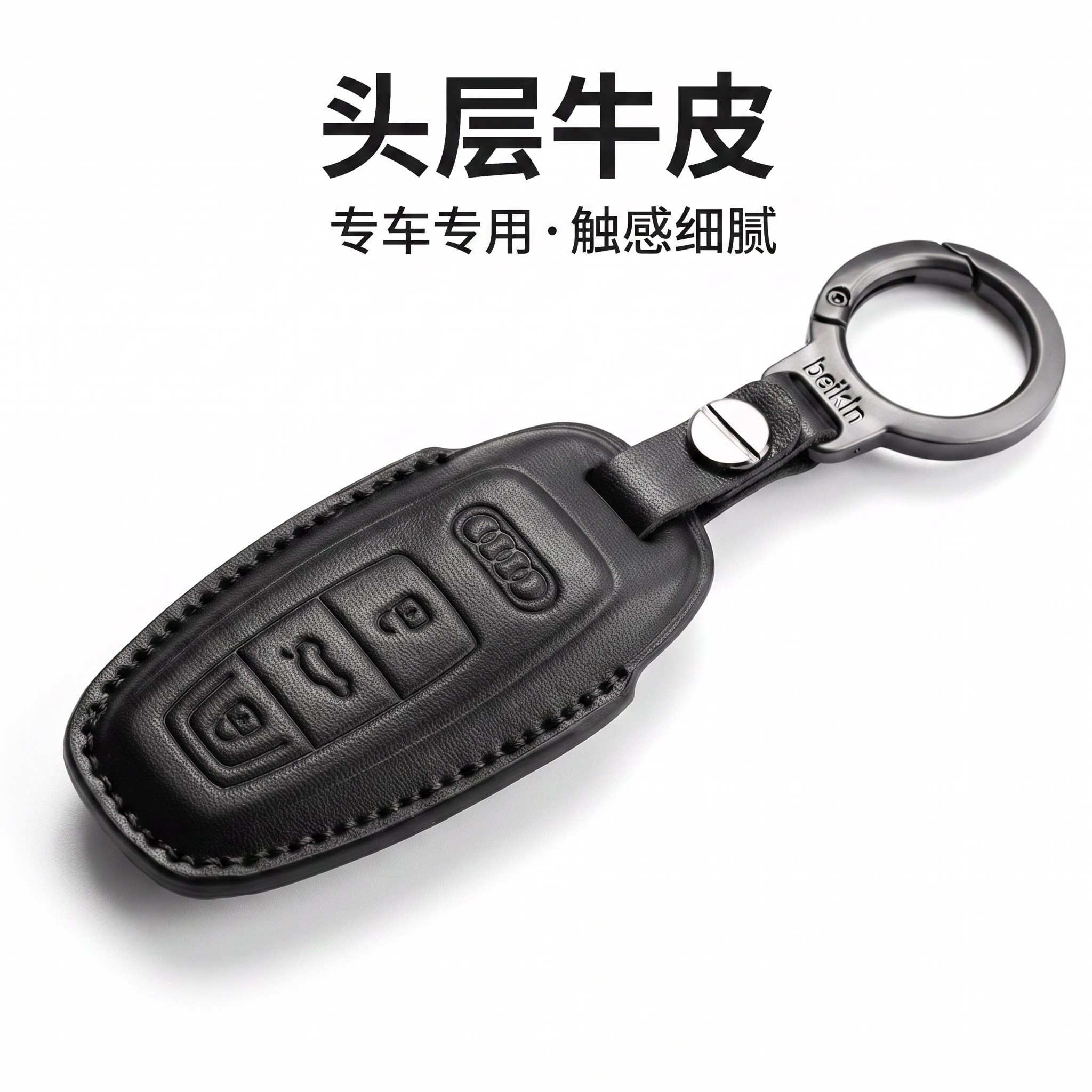 适用奥迪真皮全包钥匙套金属扣
