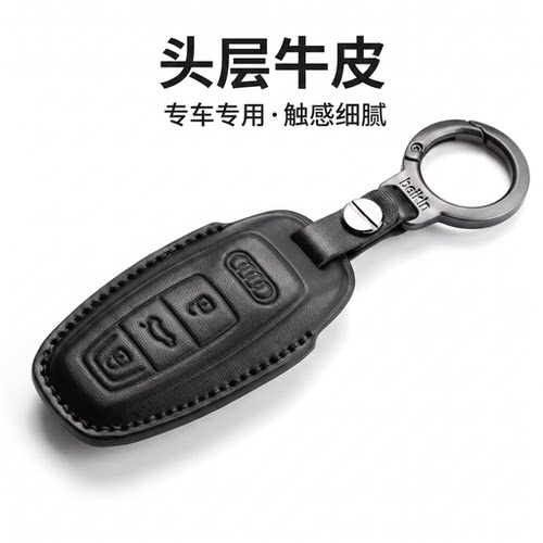 适用奥迪真皮全包钥匙套金属扣