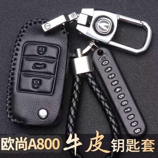 长安欧尚a800钥匙套A600专用2018款2017长安CX70钥匙包车遥控男扣