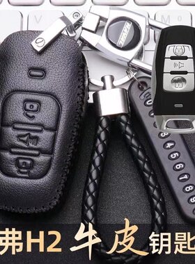 哈弗h2钥匙套三键真皮2015款男17款红标h6coupe酷派蓝标钥匙包扣