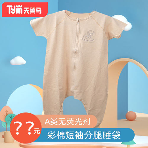 婴儿睡袋宝宝四季款短袖彩棉睡袋