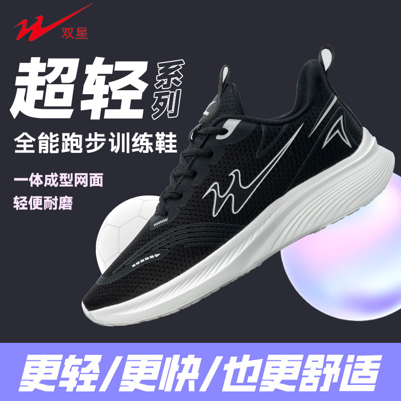 双星男鞋2025新款网面透气跑步鞋男减震回弹运动鞋男款休闲鞋子女