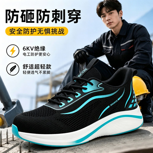 劳保鞋男款夏季2026新款透气6KV绝缘鞋男士防砸防刺穿新型防护鞋