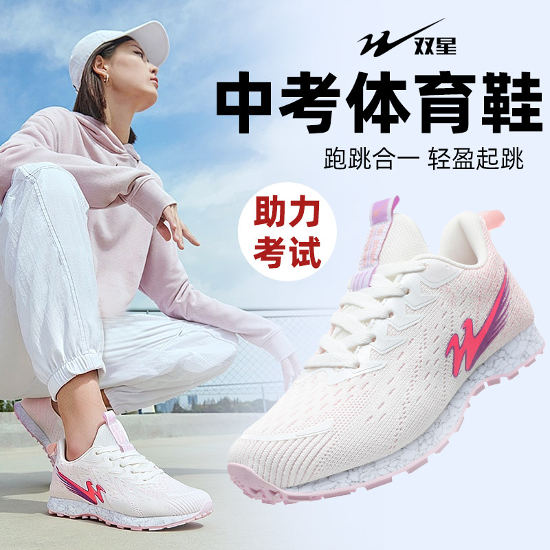 双星中考体育专用鞋女立定跳远鞋透气减震跑步鞋初三中考运动鞋男