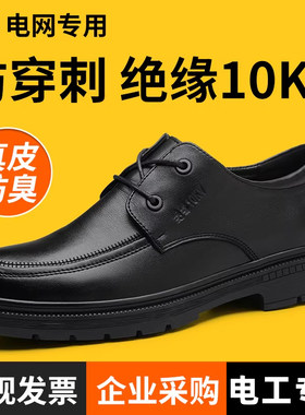 绝缘鞋电工鞋10kv真皮透气男士专业防护鞋防刺穿专用工作皮鞋男款