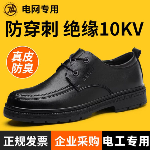 绝缘鞋电工鞋10kv真皮透气男士专业防护鞋防刺穿专用工作皮鞋男款