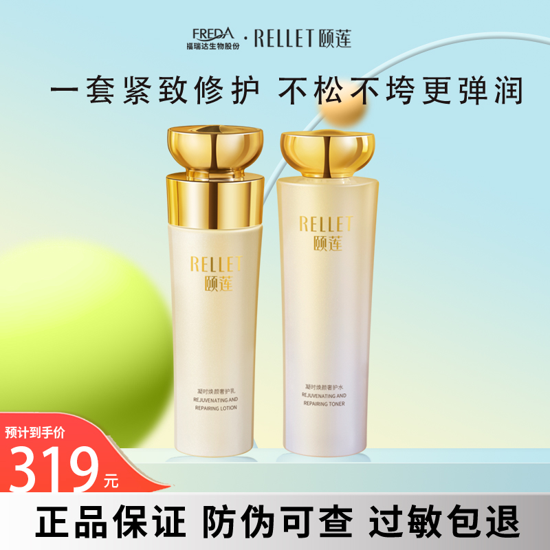 颐莲凝时焕颜奢护水乳