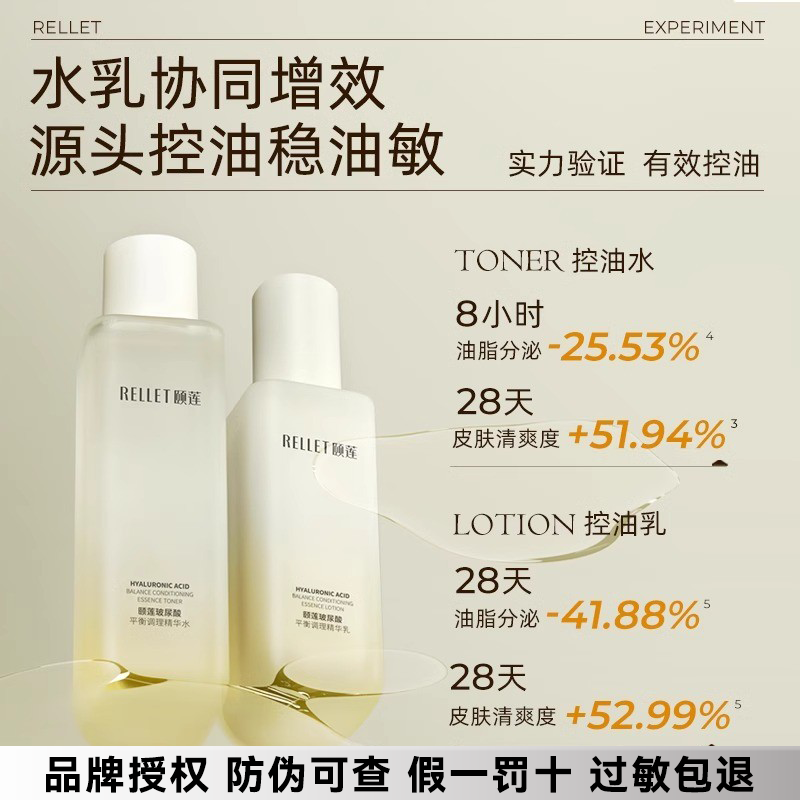 福瑞达颐莲玻尿酸水乳平衡调理乳液控油补水保湿精华乳爽肤水套装