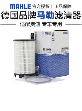 马勒OX1084D适配奥迪A6L A8L Q7 S5 S8 RS5 R8途锐机滤机油滤芯器