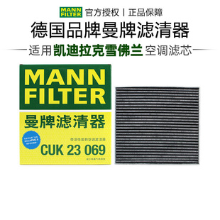 曼牌CUK23069凯雷德库罗德萨博班索罗德豪放太浩育空河空调滤芯器