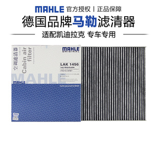 专用 赛威SLS空调滤芯格清器正品 马勒LAK1456适配凯迪拉克SRX CTS
