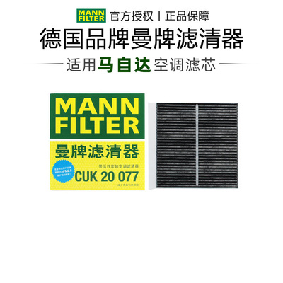 适配马自达专车专用正品保障