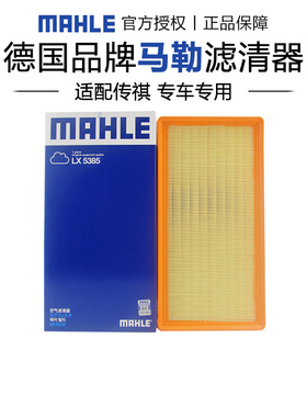 马勒LX5385适配传祺GM8 M8 GS7 GS8 GA8空滤空气滤芯格滤清器正品