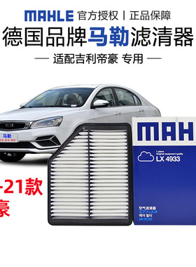 适配18-20款新帝豪/21款帝豪UP空气滤芯格滤清器空滤马勒正品专用