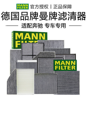 适配奔驰AMG CLA级A级C级E级35 45 43 55 63曼牌空调滤芯格滤清器