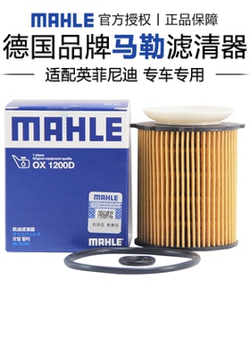 马勒OX1200D适配英菲尼迪Q50 Q50L Q60 Q70L QX30机滤机油滤芯器