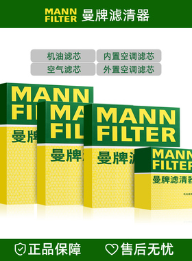 适配奔驰GLE63 GLS63 GLE53曼牌三滤套装机油滤芯空气滤空调滤芯