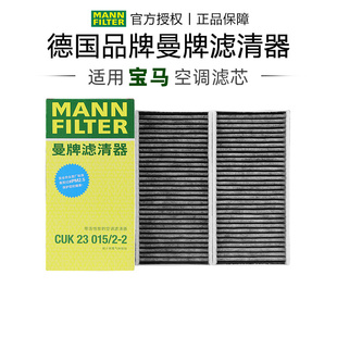 曼牌CUK23015/2-2适配宝马X1 X2 1系118 120 125空调滤芯格滤清器