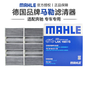 马勒LAK1687/S适配奔驰ML GL GLE GLS级空调滤芯格滤清器内置AMG