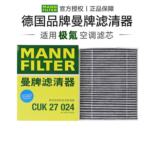 曼牌CUK27024适配极氪001极氪009极氪7X极越01空调滤芯格滤清器