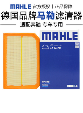 马勒LX5379适配奔驰A级GLA级CLA级GLB级220 35 2.0T空滤空气滤芯