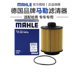 马勒OX1441D适配三代哈弗H6大狗神兽枭龙MAX摩卡炮机滤机油滤芯器