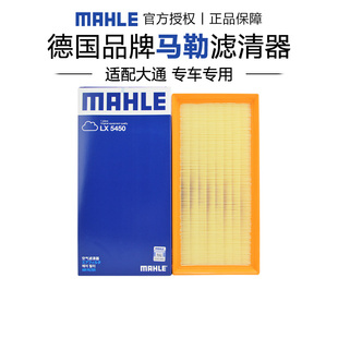 马勒LX5450适配大通V90 5450空滤空气滤芯格清器 机舱请拍照确认