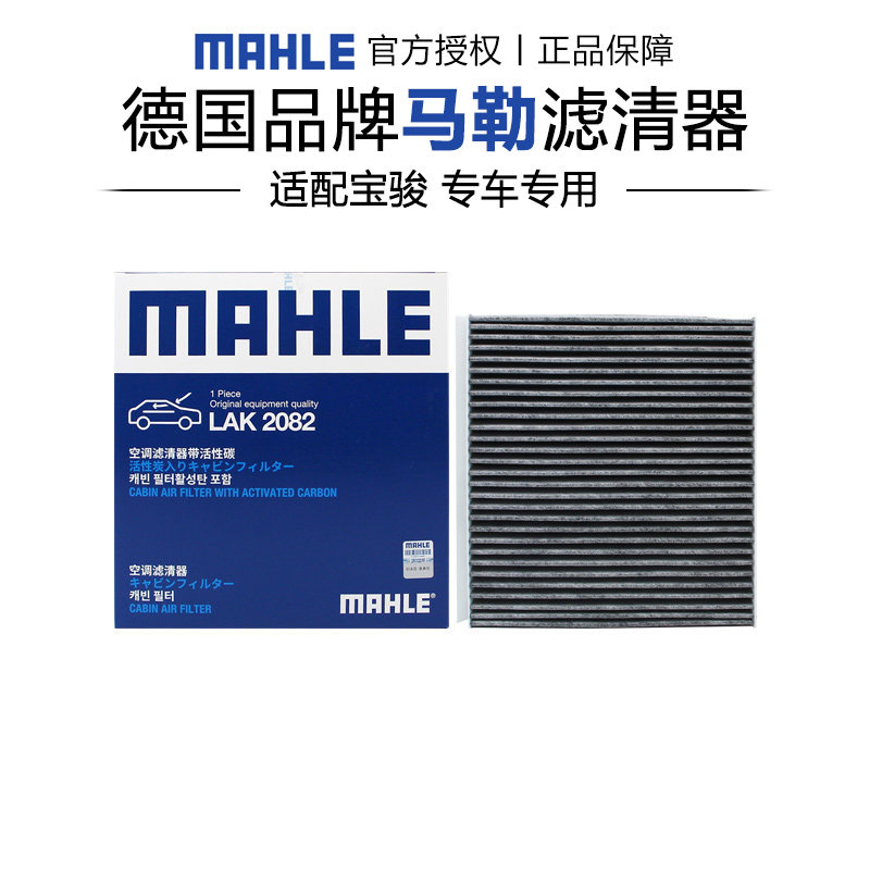 马勒LAK2082适配宝骏RS7空调滤芯格滤清器正品汽车保养专用,汽车零部件/养护/美容/维保,空调滤芯,淘宝优惠券,粉丝福利购,淘宝优惠卷