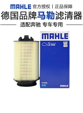 马勒LX4442适配奔驰E200L E260LGLK260 GLK200 Q50L空滤空气滤芯
