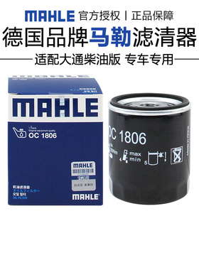 马勒OC1806大通G10 G20 V80 V90 V100 RV80 RV90机滤机油滤芯PLUS