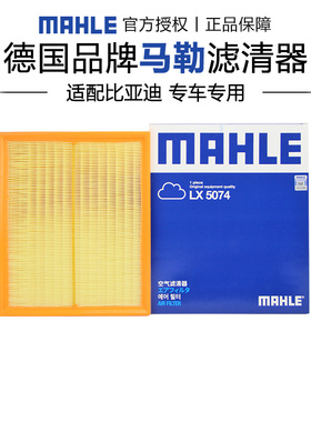 马勒LX5074适配比亚迪宋pro宋max秦pro 混动版1.5T空滤空气滤芯格