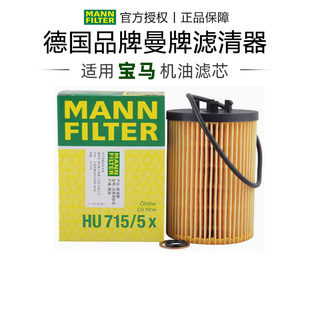 745 曼牌HU715 735 645 X5机滤机油滤芯格滤清器 5X适配宝马545