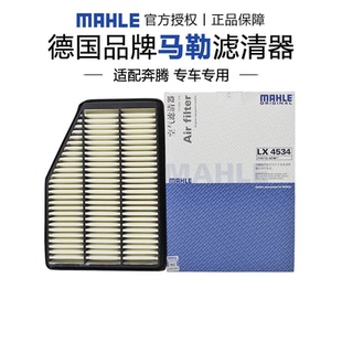 1.8T X80 2.0T空滤空气滤芯格滤清器 B90 马勒LX4534适配奔腾B70