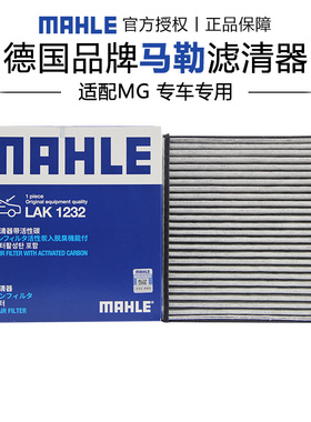 马勒LAK1232适配MG名爵3 MG名爵3 SW空调滤芯格清器正品官方旗舰