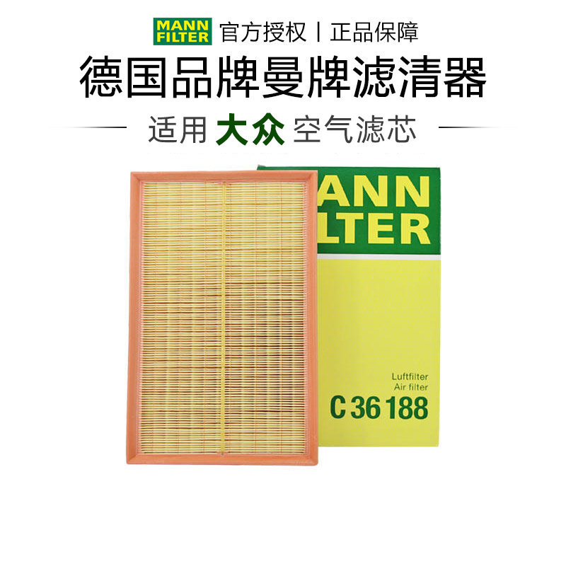 曼牌C36188适配奥迪TT大众迈腾CC帕萨特R36空滤空气滤芯格滤清器